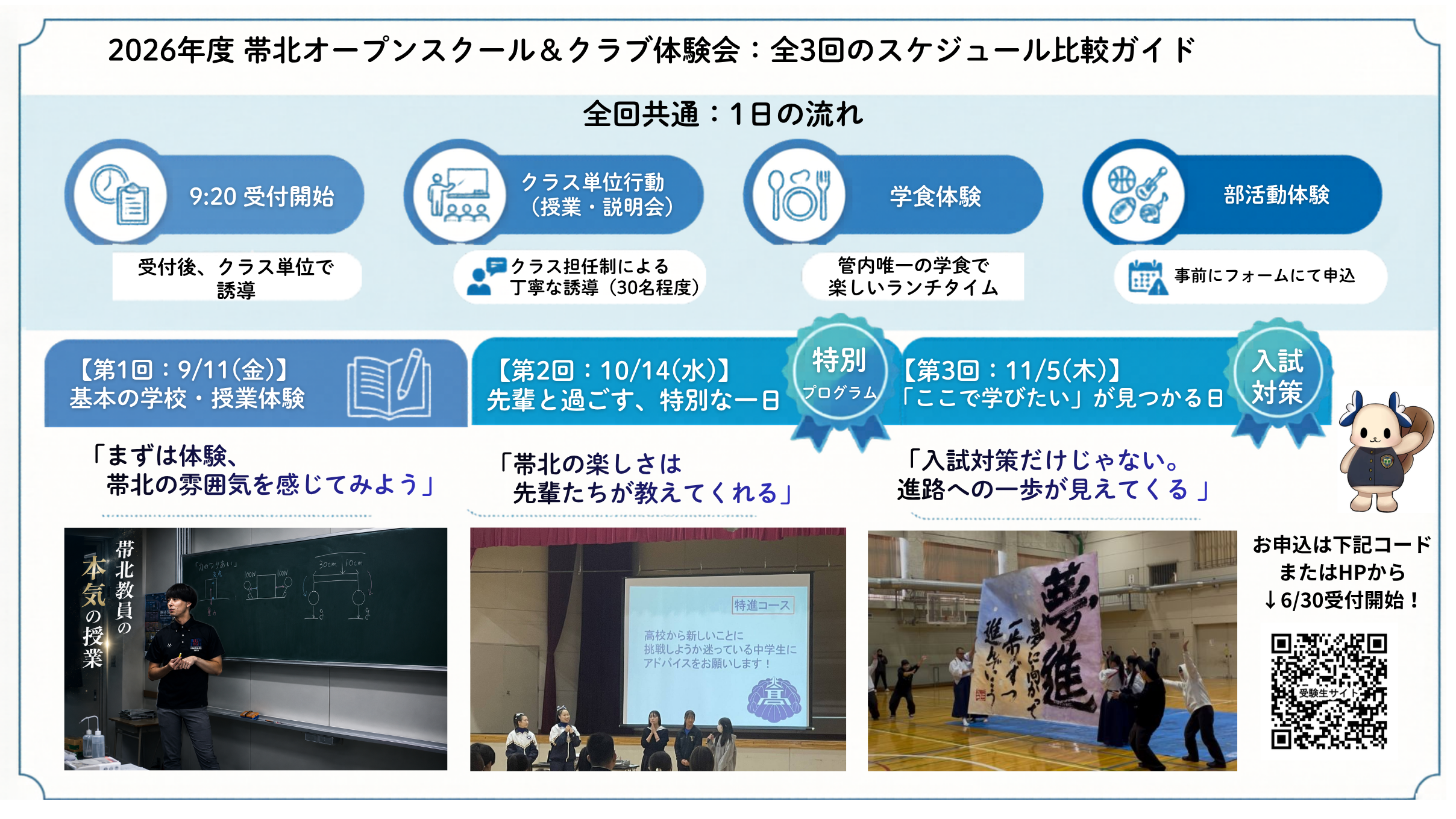 2026年度 オープンスクール