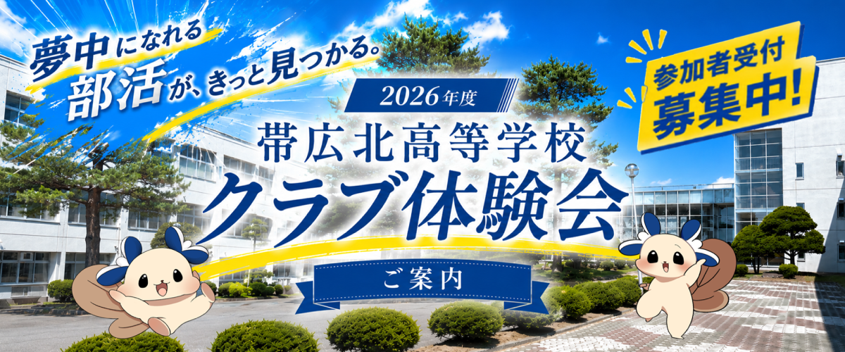 2026年度 夏休みクラブ体験会のお知らせ